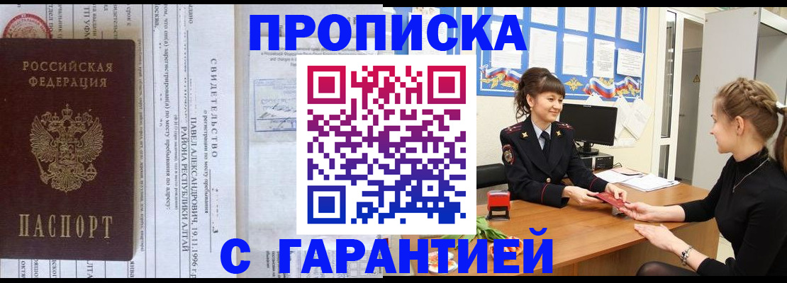 прописка в Кашире